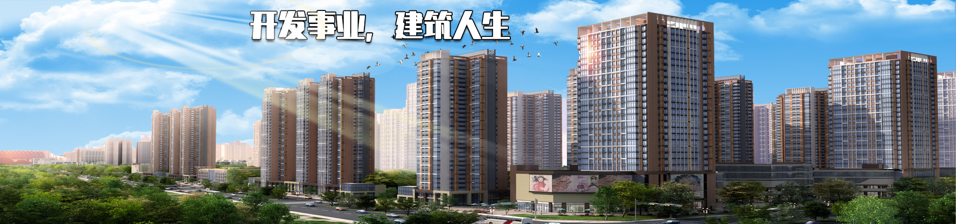 河北安居房地產開發(fā)集團有限公司